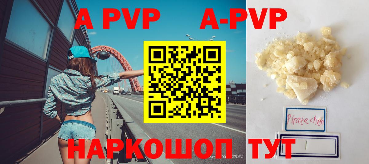 Калининград  Alpha-PVP Crystall  APVP Crystall  А ПВП  Вход с VPN 