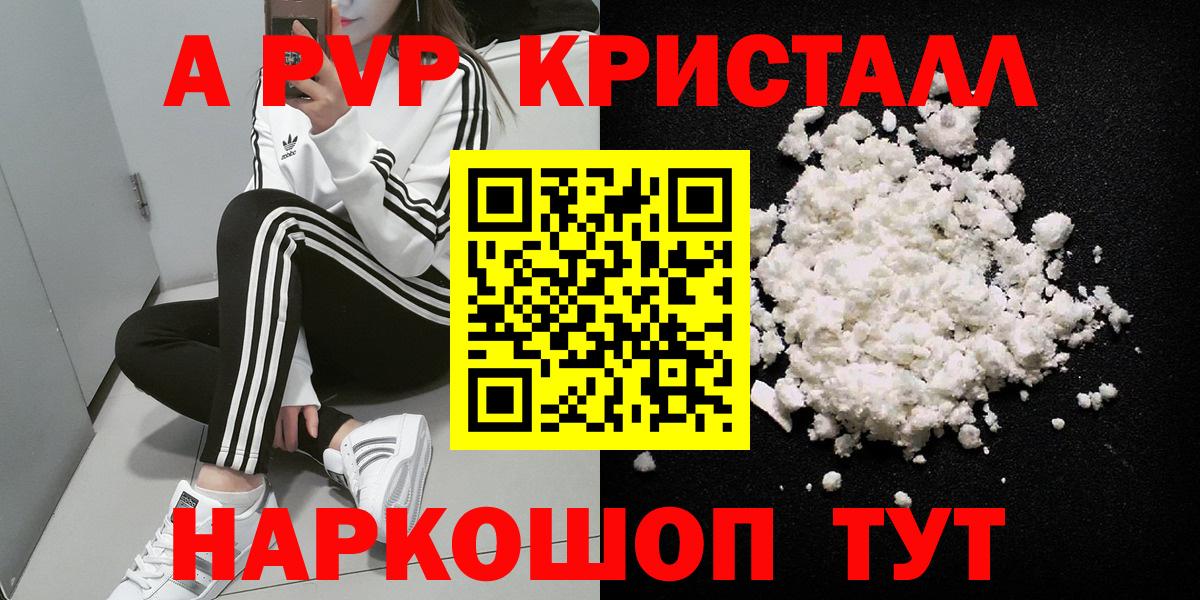 A-PVP крисы CK Калининград