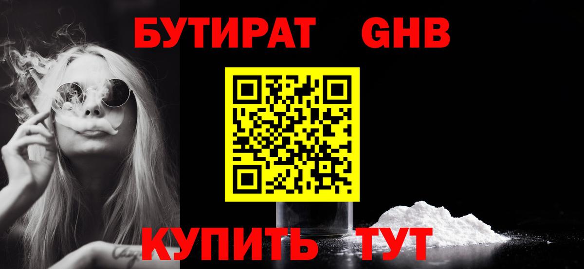 Бутират Butirat  Вход с VPN  Калининград 