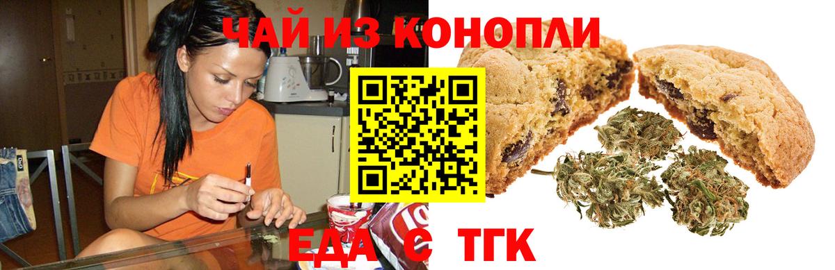 Калининград  Еда ТГК конопля  Вход с VPN 