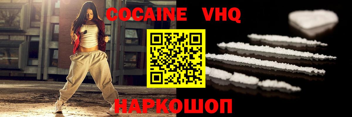 Калининград  КОКАИН VHQ  Cocaine  Вход с VPN 