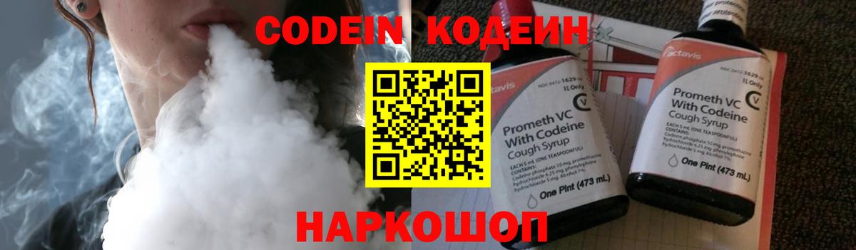 Калининград  Codein напиток Lean (лин)  Кодеиновый сироп Lean напиток Lean (лин)  Вход с VPN 