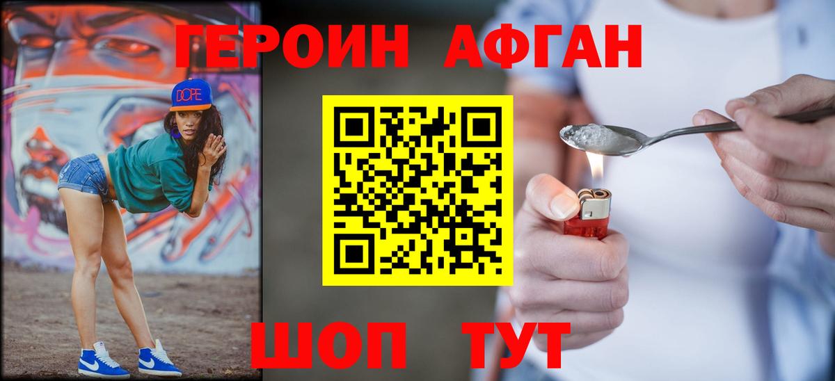 Героин VHQ  Вход с VPN  Калининград 