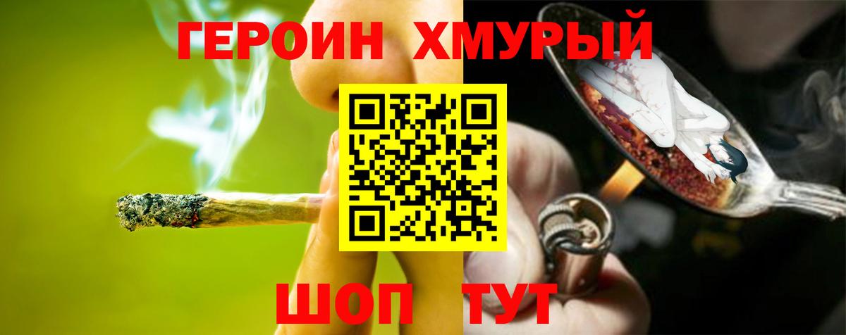 Героин Heroin Калининград
