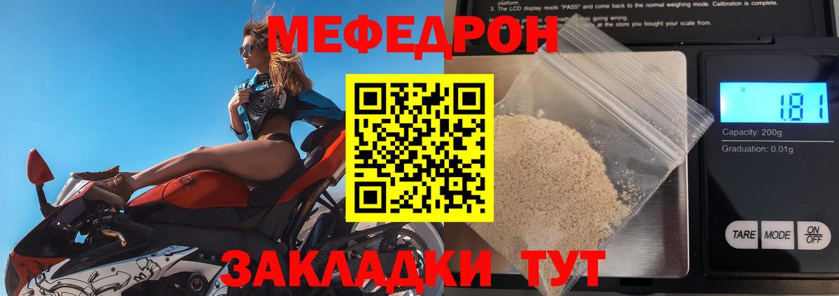 Мефедрон мука Калининград