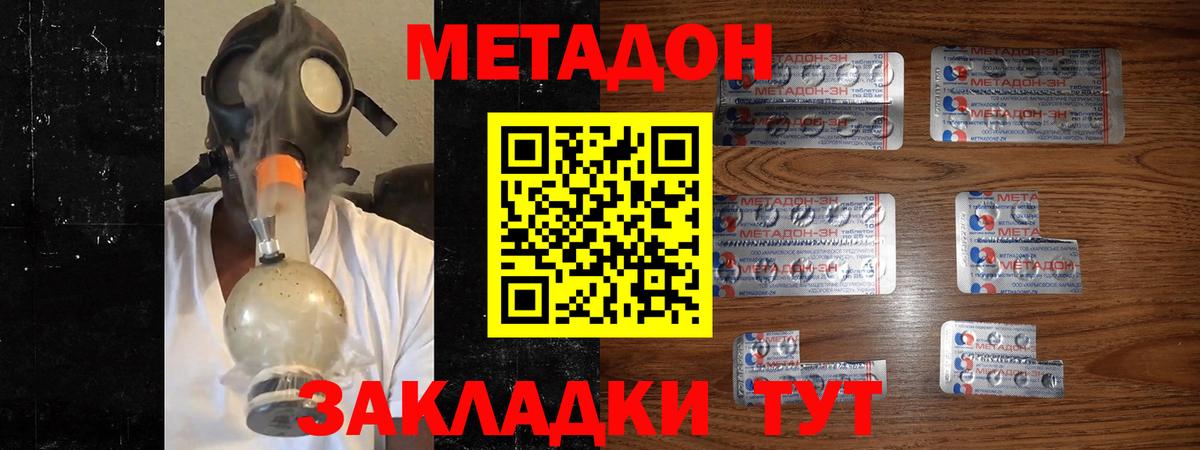 Калининград  МЕТАДОН кристалл  МЕТАДОН VHQ  Вход с VPN 